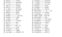 关于小学生五年级歇后语大全