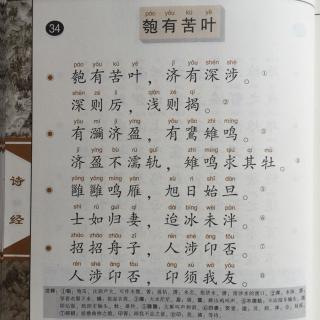 诗经：有苦叶