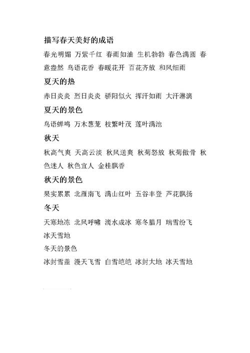 形容悲惨场面的成语