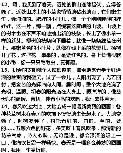 用什么词形容春天