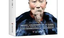 《李鸿章传》读后感