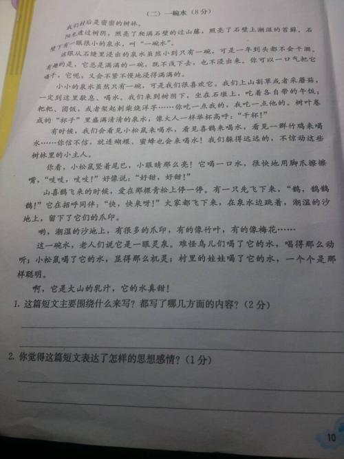 读完中文魂200字