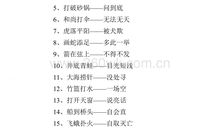 最新关于冬天的歇后语集锦