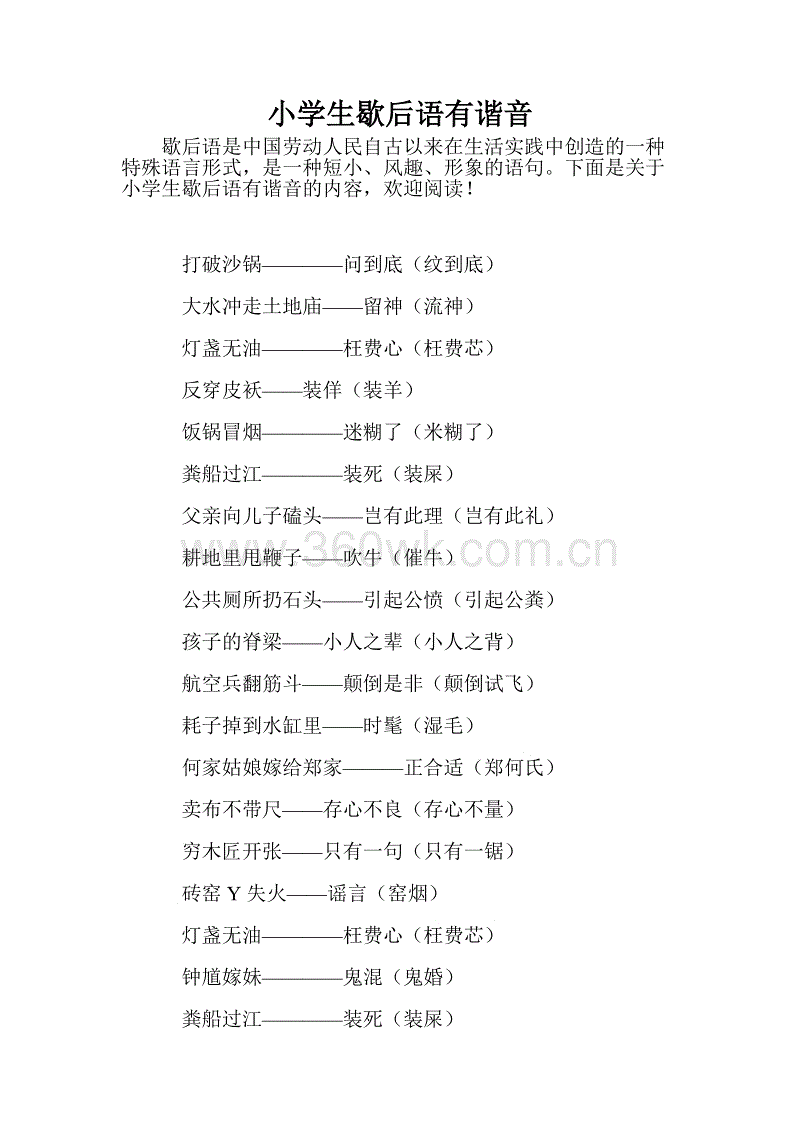 关于谐音小学寓言词的最新报道