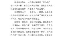 丑小鸭读后感1000字