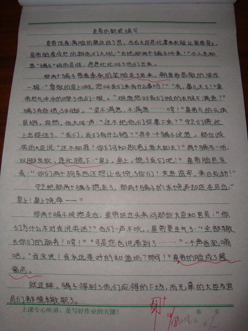 皇帝的新装延续了600个字