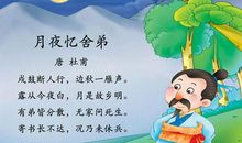 杜甫：月夜忆舍弟