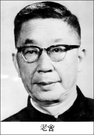 季宪林：老舍先生在我的记忆中