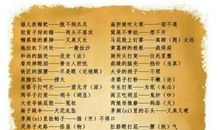 南汇方言之--歇后语