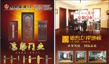 门业宣传广告语