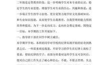 二年级班主任工作小结