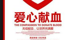 献血公益标语