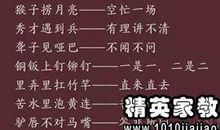 爆笑歇后语三十则