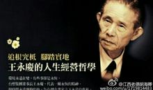 “经营之神”王永庆：用心做小事就能成大事