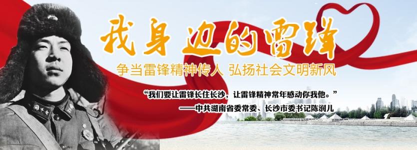 继续写雷锋日记800字