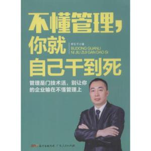 阅读后，“如果您不了解管理，就可以做到这一点”