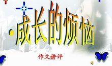 成长的烦恼句子