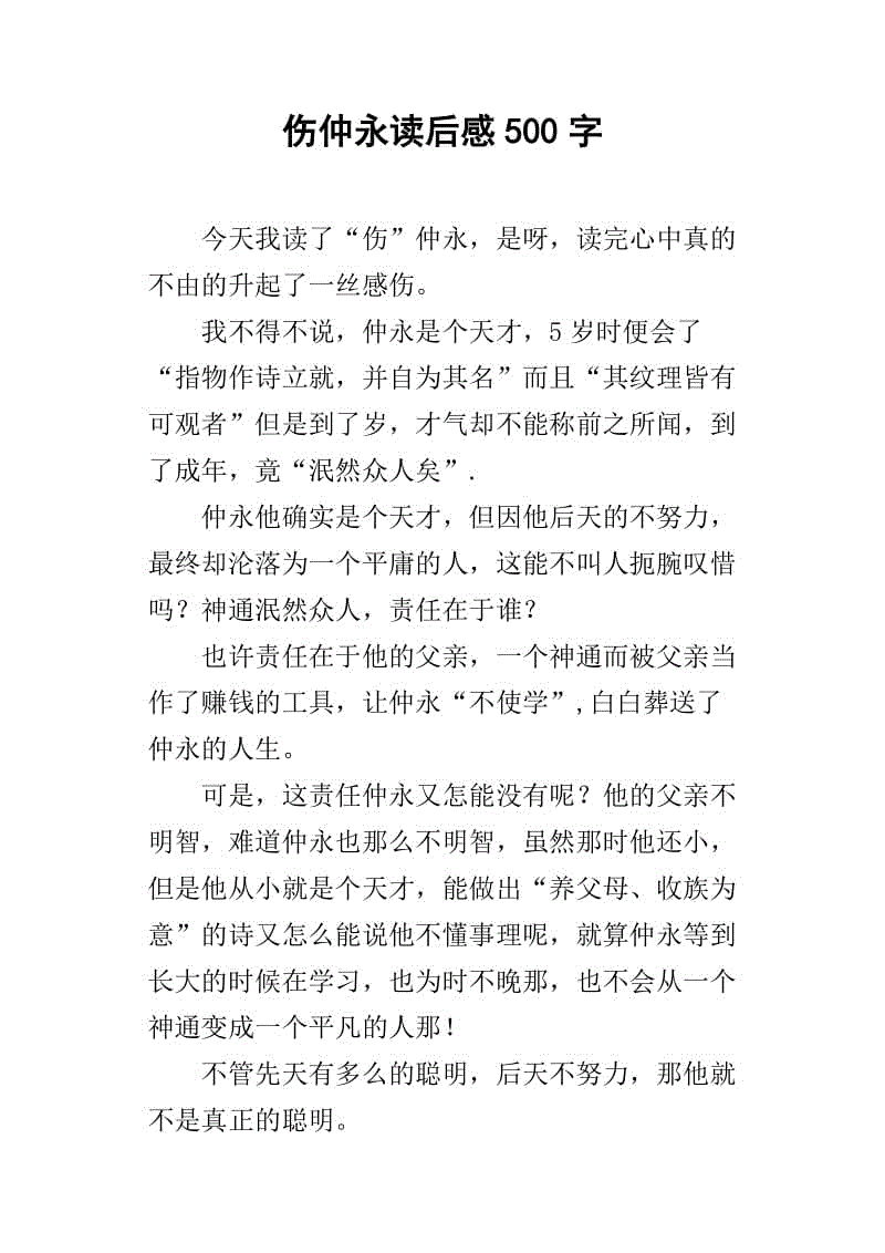 阅读600字后伤害了中庸