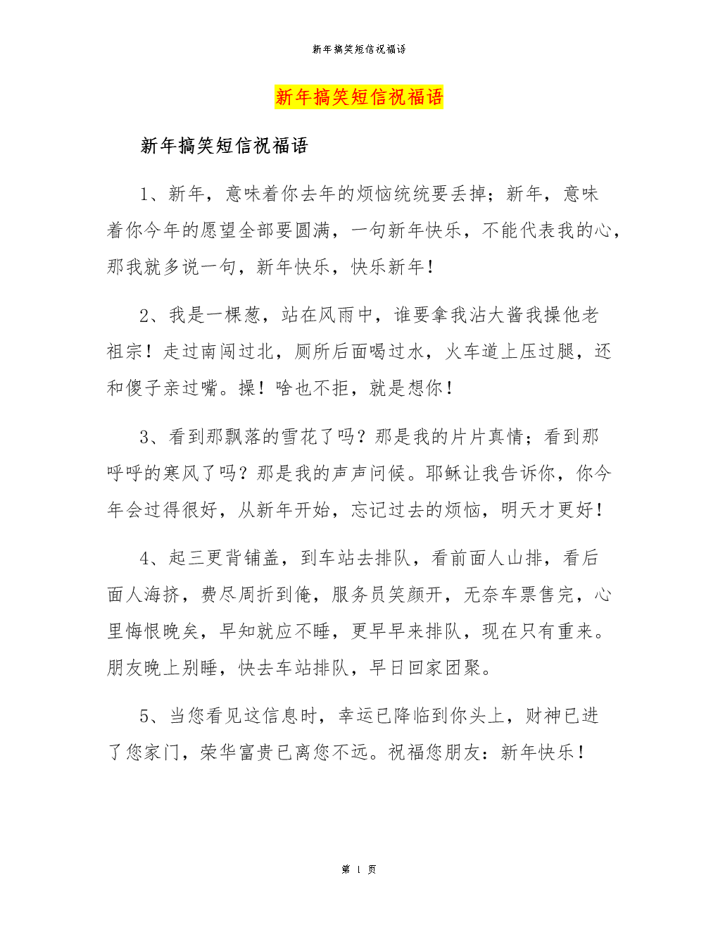 新年快乐短信祝福