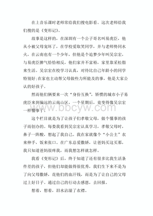 关于阅读《变态》的思考