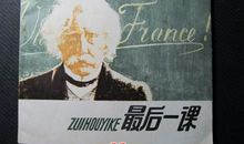 最后一课续写