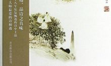 胡适的诗：一念