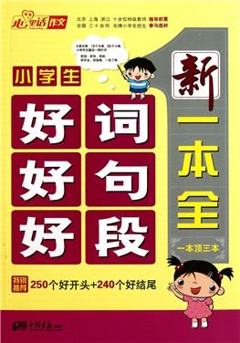 描述蝗虫树的好词，句子和段落