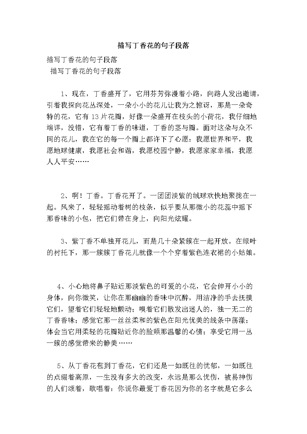 一段描述花朵的200个单词