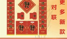 银行春联大全2016