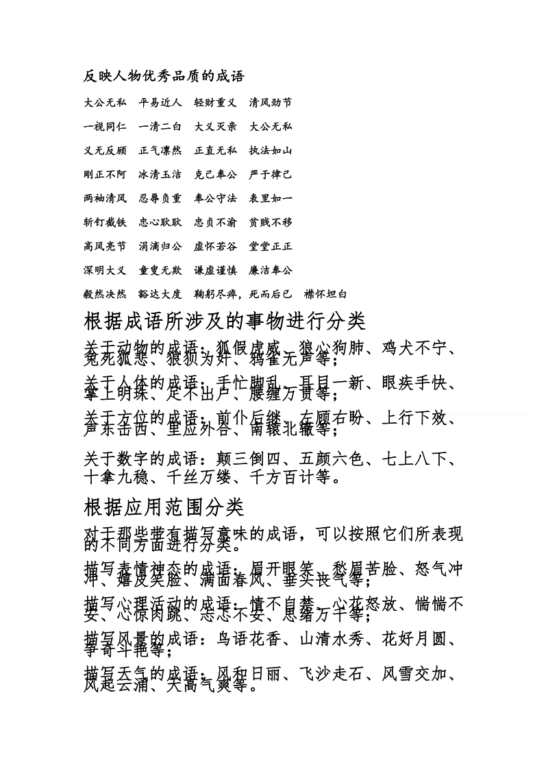 描述性格品质的词