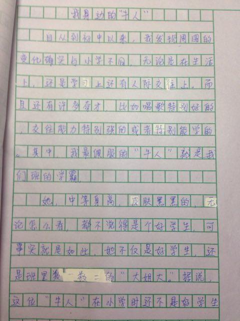 写作构图：展现我们班上的才华