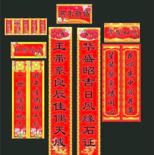 最新经典婚礼对联系列