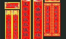 最新经典新婚对联集锦