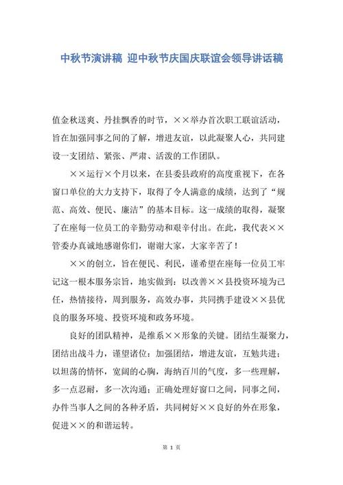 中秋节暨国庆节致辞