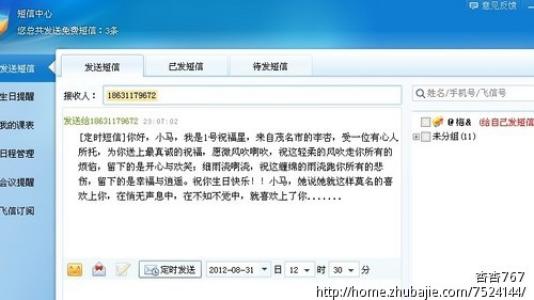 夏日生日祝福短信