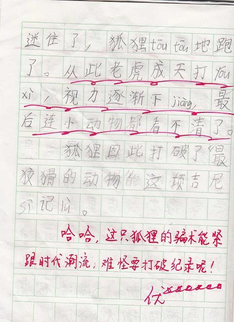 二年级狐假虎威续传