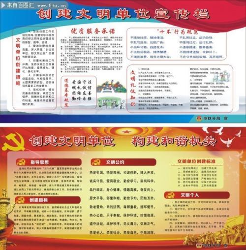 建立文明单位的口号