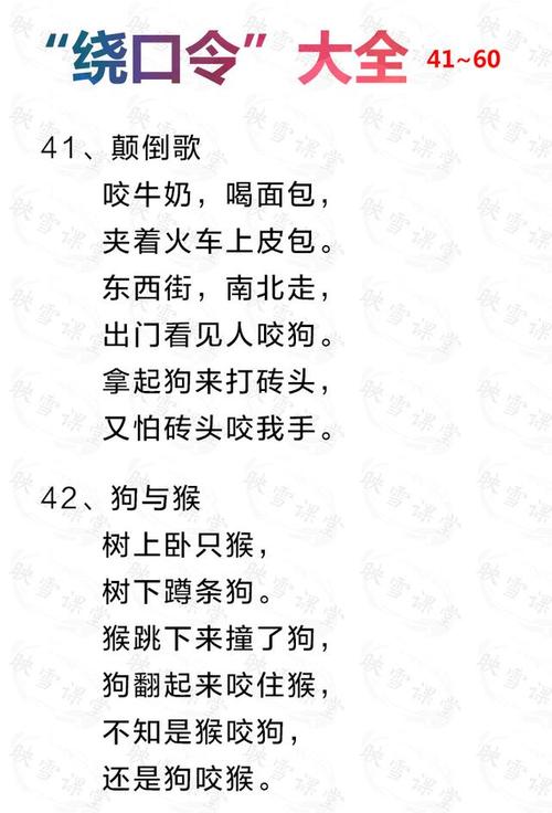 关于历史上最艰难的绕口令