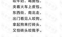 关于史上最难的绕口令