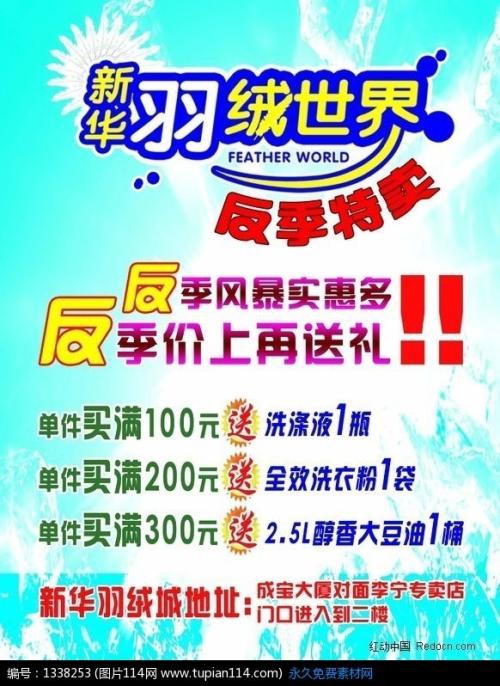 关于羽绒服口号