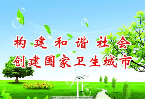 打造国家生态城市宣传口号