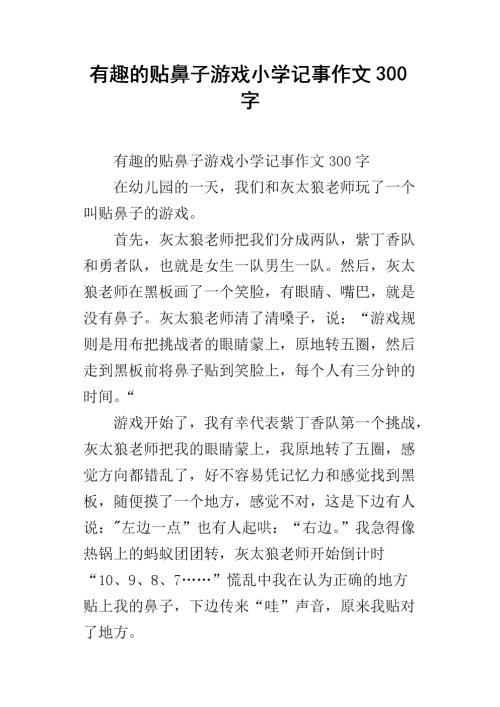 有趣的游戏组成