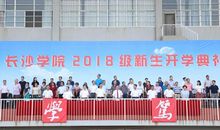 2018小学开学典礼主持词