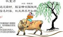 牧童古诗