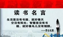 关于阅读书籍的读书名言