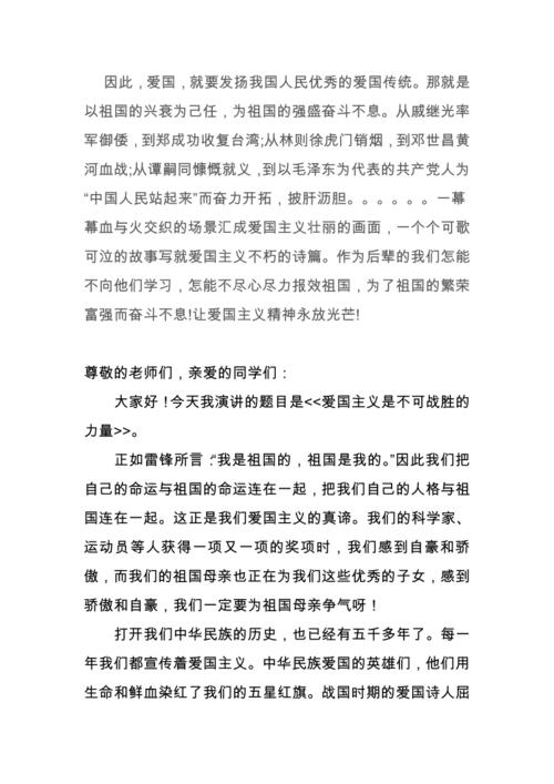 祖国第二天在我心中的致辞