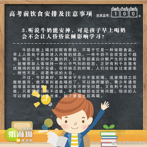 高考饮食注意事项