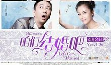 电影咱们结婚吧经典台词