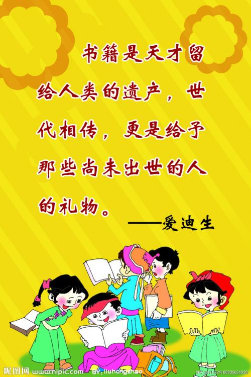 阅读有关名人的名人名言