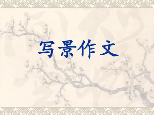 风景成分：四吉祥